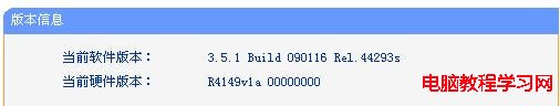如何查看路由器當前版本信息  三聯