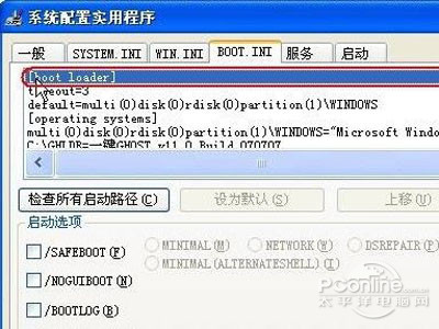 boot.ini文件怎麼打開？ 三聯