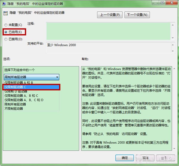 防止熊孩子搞垮電腦 隱藏C盤圖文教程