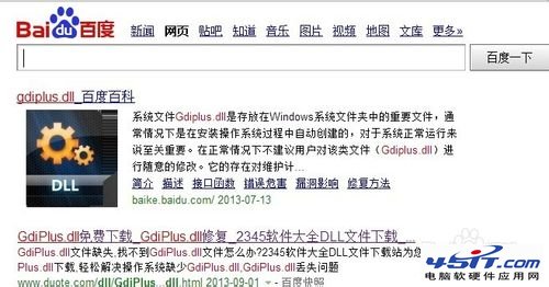 系統丟失gdiplus.dll文件錯誤解決方法