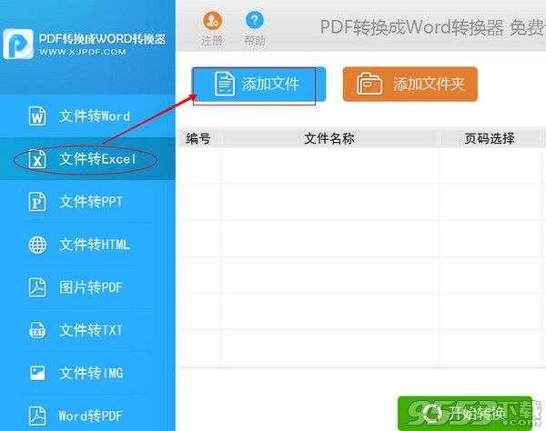 pdf怎麼轉換成excel? 三聯