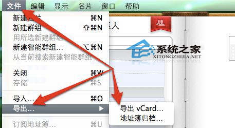 MAC如何從地址簿中導出聯系人有哪些方法  三聯