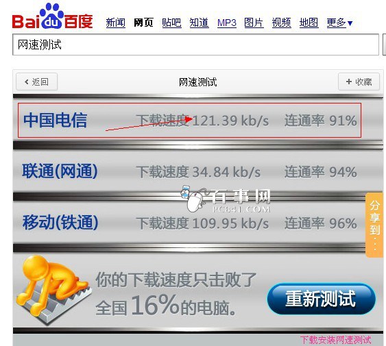 怎麼看寬帶是網通還是電信