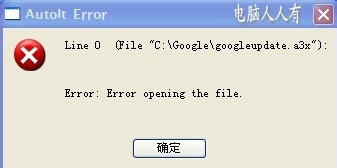 電腦開機彈出錯誤提示：Autolt Error的解決辦法  三聯