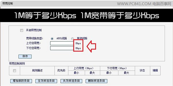 1M等於多少Kbps 三聯