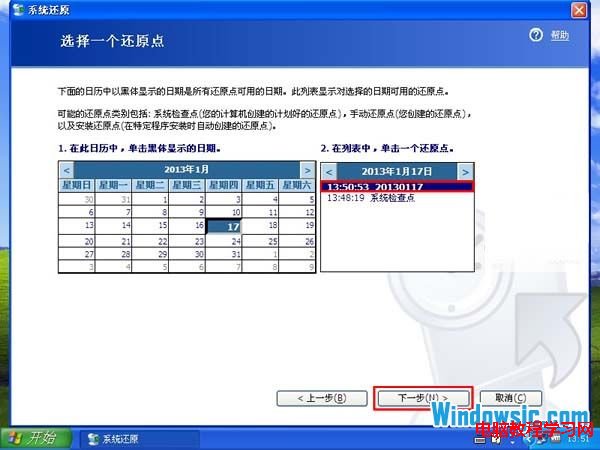 選擇要恢復的還原點圖