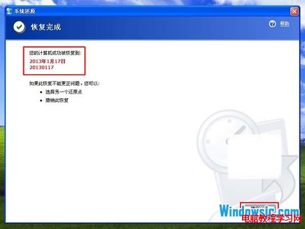 等待重啟之後開機會提示用戶恢復成功圖