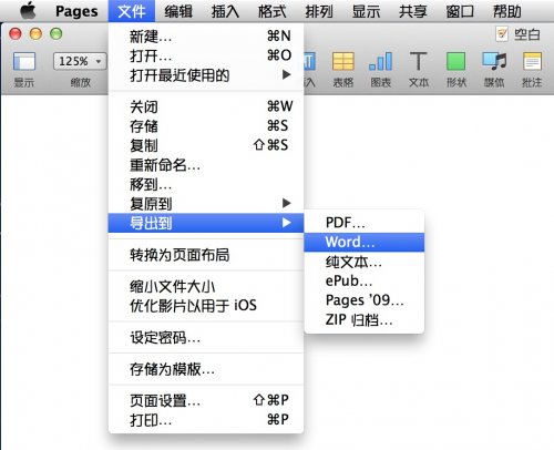 Mac上的Pages怎麼保存為Word格式 三聯