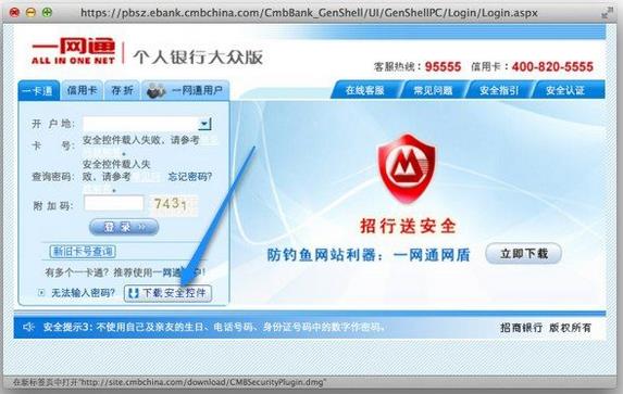 招行網銀安全控件Mac版下載與安裝方法 三聯