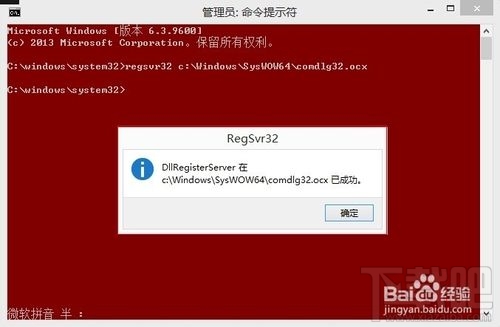 DllRegisterServer調用失敗問題解決方法