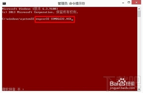 DllRegisterServer調用失敗問題解決方法