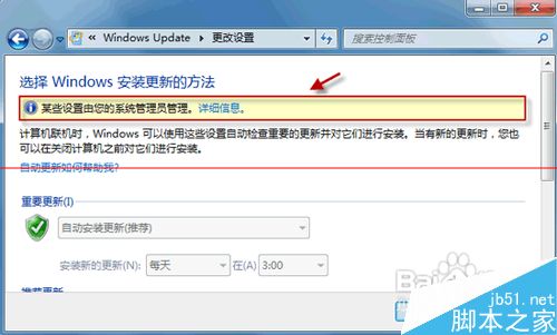 windows更新提示某些設置由你的系統管理員管理的解決辦法 三聯