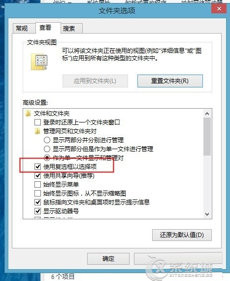 如何去除Windows8桌面圖標左上角的復選框