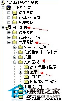  如何禁止WinXP控制面板中的“顯示”功能