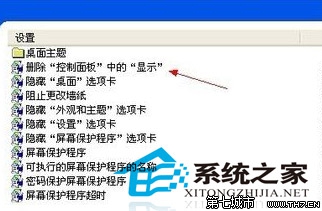  如何禁止WinXP控制面板中的“顯示”功能