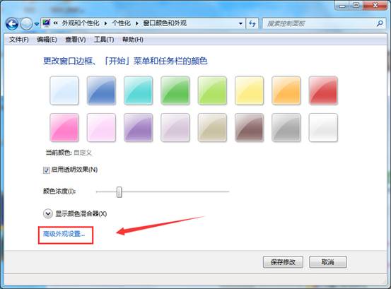 電腦保護色怎麼調 電腦屏幕設置保護色教程
