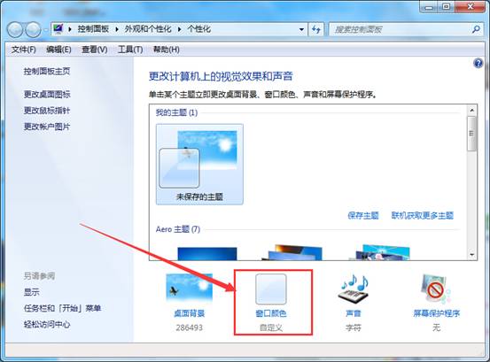 電腦保護色怎麼調 電腦屏幕設置保護色教程