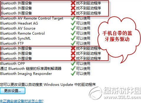 bluetooth外圍設備找不到驅動程序解決方法7