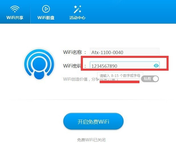 wifi共享精靈如何設置密碼 三聯