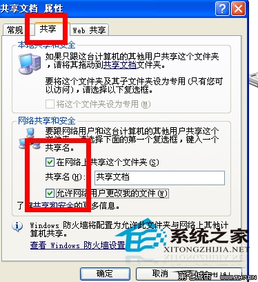  WinXP局域網內如何共享文件