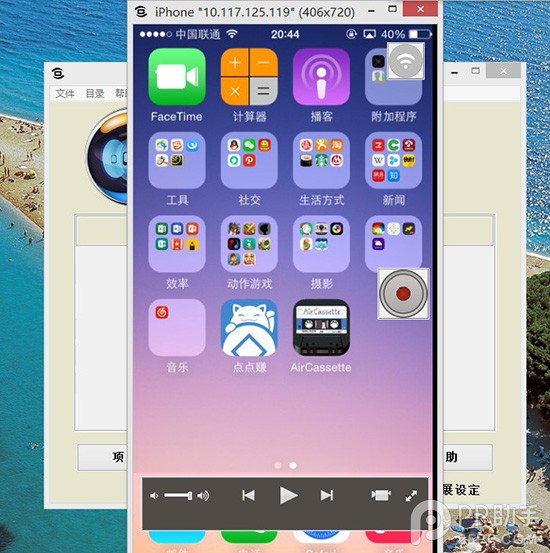 大福利 教你在Windows平台上給iPhone/iPad錄屏