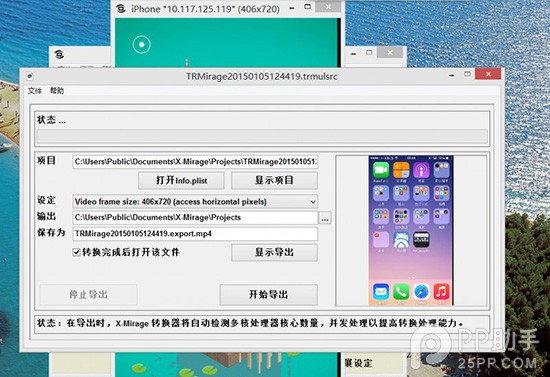 大福利 教你在Windows平台上給iPhone/iPad錄屏