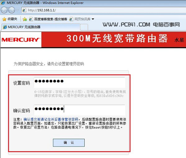 水星路由器怎麼設置 設置密碼
