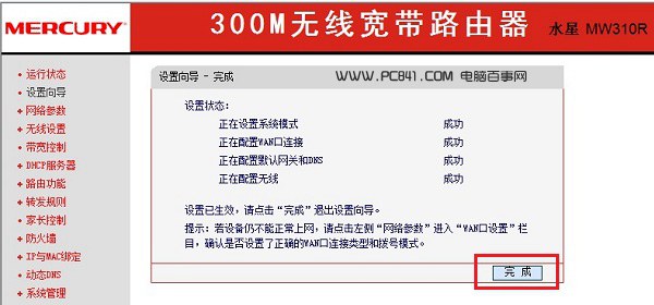 水星無線路由器設置教程