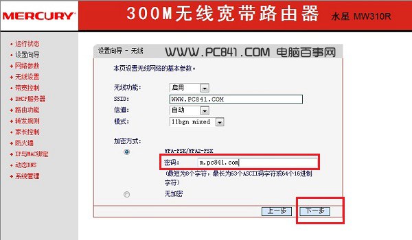 水星路由器怎麼設置 水星無線路由器設置教程