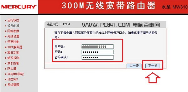 水星無線路由器設置教程