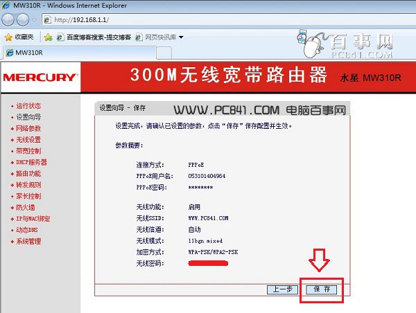 水星路由器怎麼設置 水星無線路由器設置教程