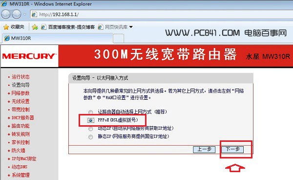 水星無線路由器設置教程