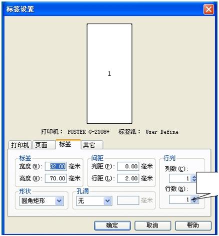 條碼打印軟件