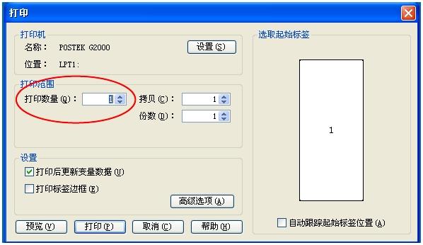 條碼打印軟件