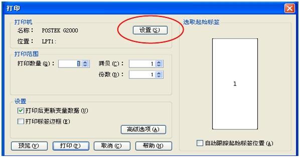 條碼打印軟件