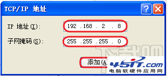 一台電腦設置兩個IP地址