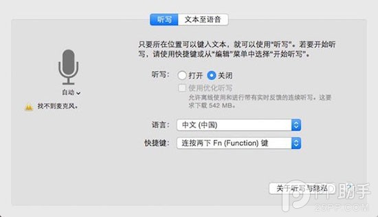 教你使用OS X系統實現離線+實時語音輸入