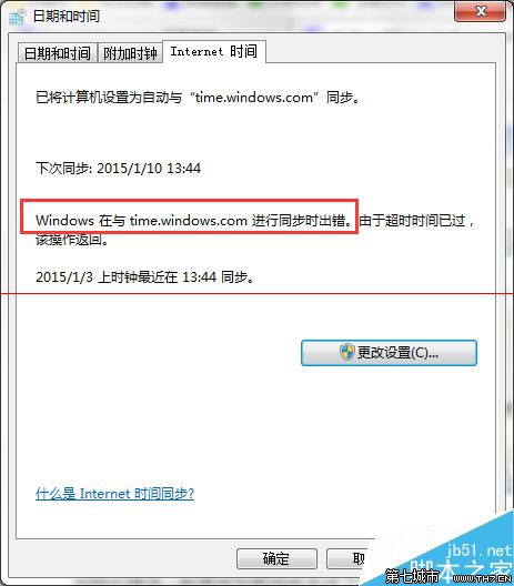 Windows時間同步時出錯該怎麼解決？ 三聯