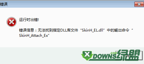 運行時出錯:無法找到指定DLL庫文件“SkinH_EL.dll... 三聯