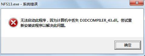 缺少d3dcompiler_43.dll文件怎麼辦 三聯