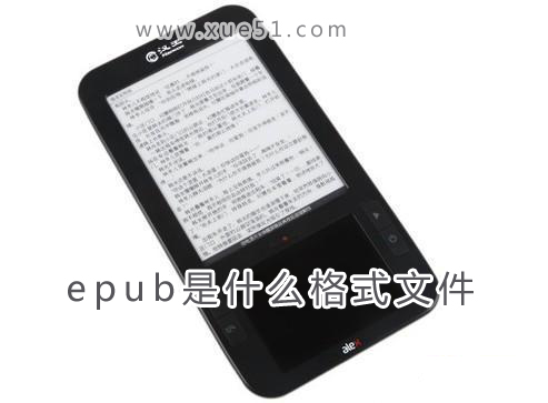 epub是什麼格式文件 三聯