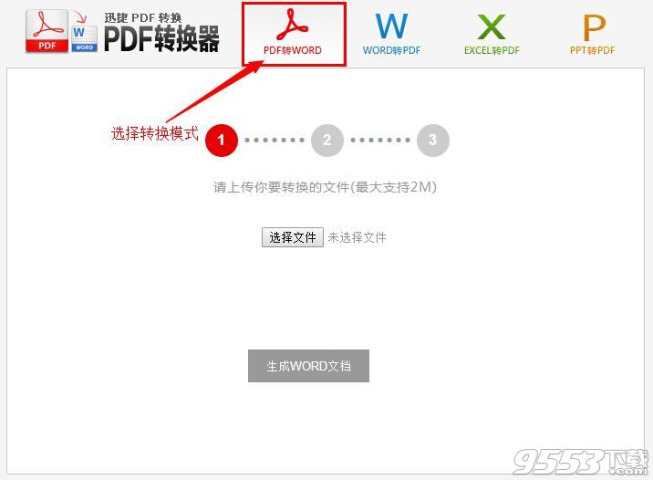 pdf轉換成word在線轉換器網站 三聯