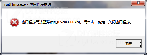 應用程序無法正常啟動0xc000007b怎麼解決 三聯