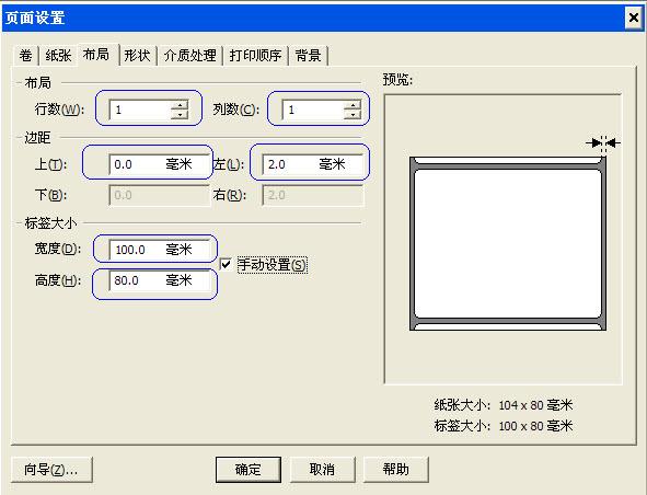 BarTender條碼打印軟件