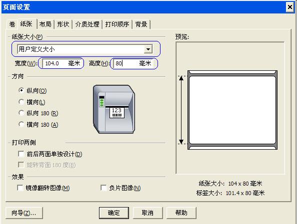 BarTender條碼打印軟件