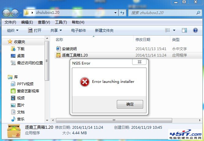 error launching installer錯誤的解決方法 三聯