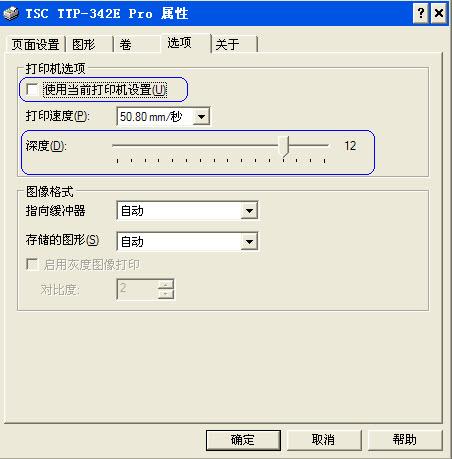 條碼打印機溫度設置