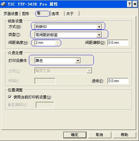 條碼打印機溫度設置