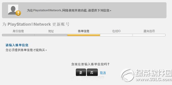 索尼psn港服注冊教程 索尼psn港服怎麼注冊步驟4