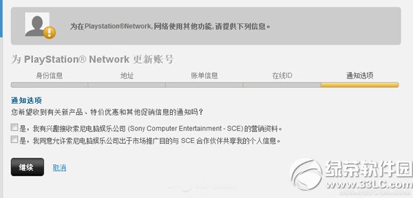 索尼psn港服注冊教程 索尼psn港服怎麼注冊步驟6